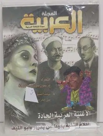 مجلات العربية للبيع 5 ريال جديدة ( مخزنة ) 10