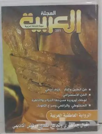 مجلات العربية للبيع 5 ريال جديدة ( مخزنة ) 26