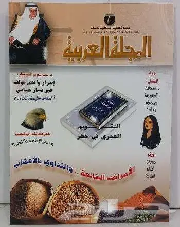 مجلات العربية للبيع 5 ريال جديدة ( مخزنة ) 7