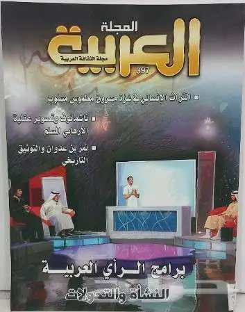 مجلات العربية للبيع 5 ريال جديدة ( مخزنة ) 0