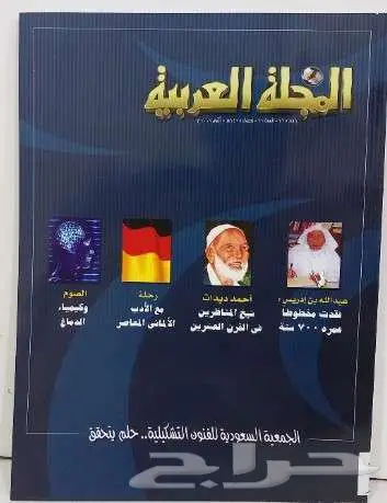 مجلات العربية للبيع 5 ريال جديدة ( مخزنة ) 29