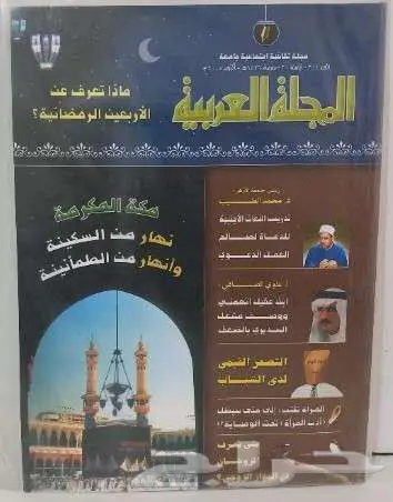 مجلات العربية للبيع 5 ريال جديدة ( مخزنة ) 18