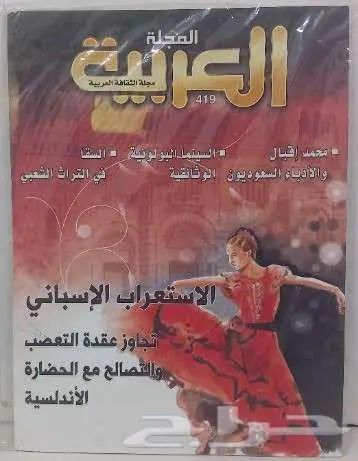 مجلات العربية للبيع 5 ريال جديدة ( مخزنة ) 13