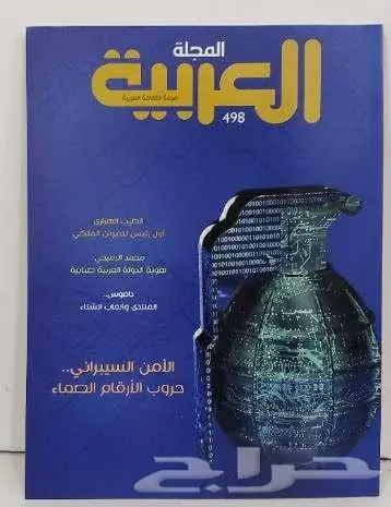 مجلات العربية للبيع 5 ريال جديدة ( مخزنة ) 34