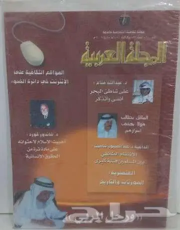 مجلات العربية للبيع 5 ريال جديدة ( مخزنة ) 21