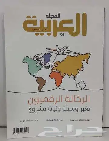 مجلات العربية للبيع 5 ريال جديدة ( مخزنة ) 33