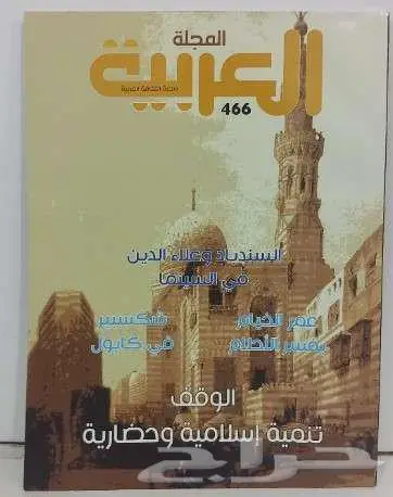مجلات العربية للبيع 5 ريال جديدة ( مخزنة ) 12