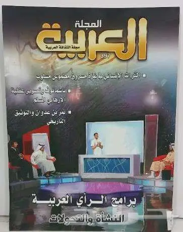 مجلات العربية للبيع 5 ريال جديدة ( مخزنة ) 15