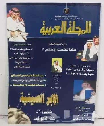 مجلات العربية للبيع 5 ريال جديدة ( مخزنة ) 16