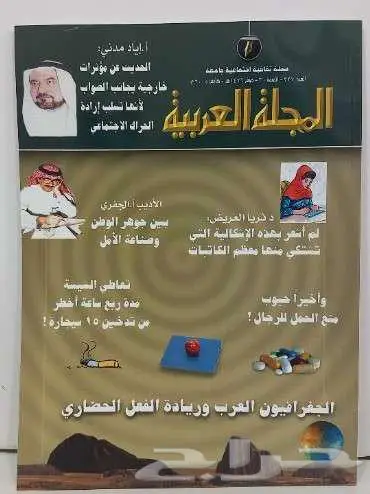 مجلات العربية للبيع 5 ريال جديدة ( مخزنة ) 8