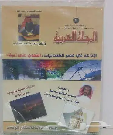 مجلات العربية للبيع 5 ريال جديدة ( مخزنة ) 24