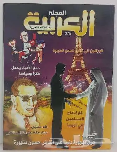 مجلات العربية للبيع 5 ريال جديدة ( مخزنة ) 38