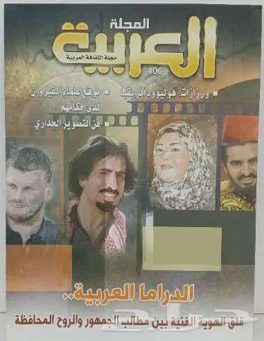 مجلات العربية للبيع 5 ريال جديدة ( مخزنة ) 39