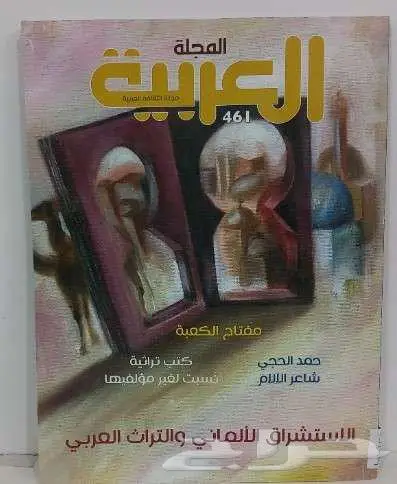 مجلات العربية للبيع 5 ريال جديدة ( مخزنة ) 20