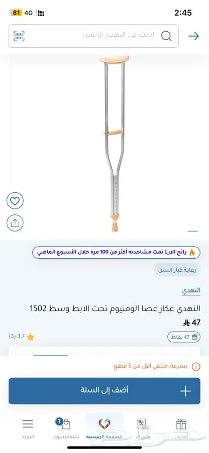 غساله توشيبا ومكينه خياطة وعكاز للبيع 0
