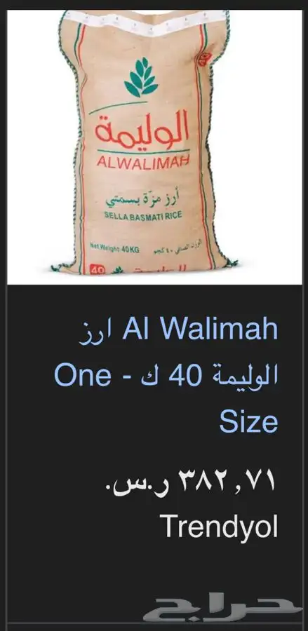 رز الوليمه 0