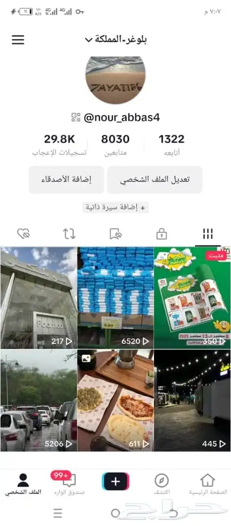 حساب تيك توك 0