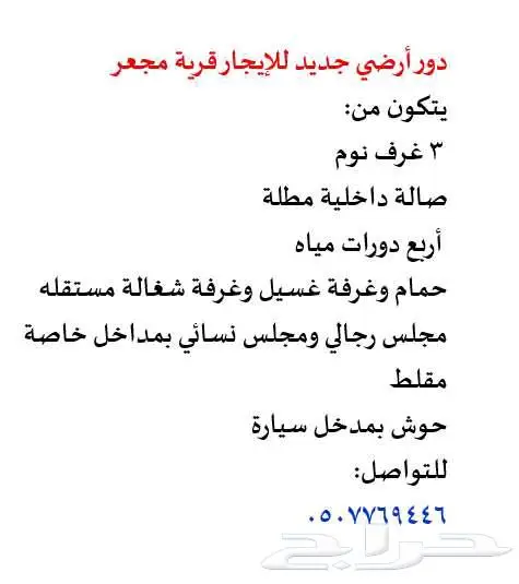 دور أرضي جديد يتكون من 6 غرف للإيجار صامطة قرية مجعر 0