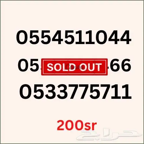 ارقام سوا هايبرد استقبال حتى 2026 7