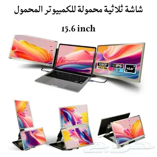 شاشة لابتوب ثلاثية 0
