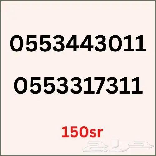 ارقام سوا هايبرد مميزة استقبال حتى 2026 10