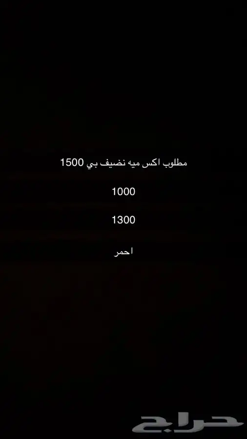 مطلوب اكس ميه الموقع القنفذه 0