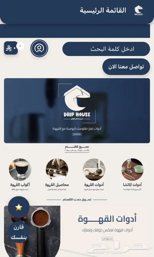متجر الكتروني 0