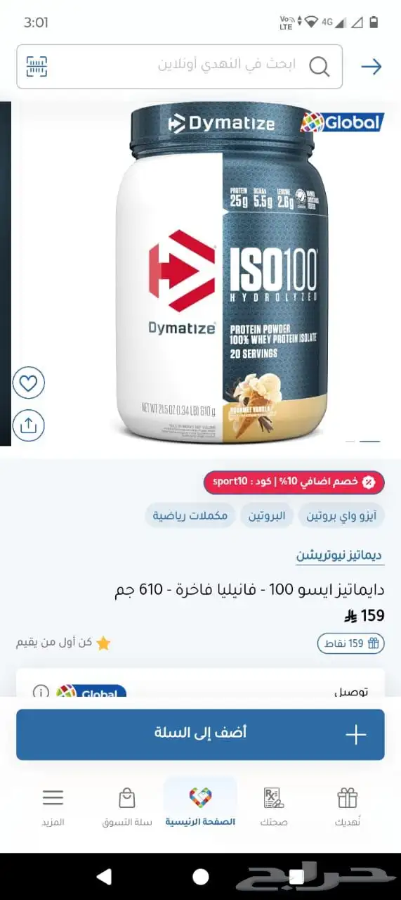 بروتين ايزو 100 وكرياتين و اي ايه ايه EAA 15