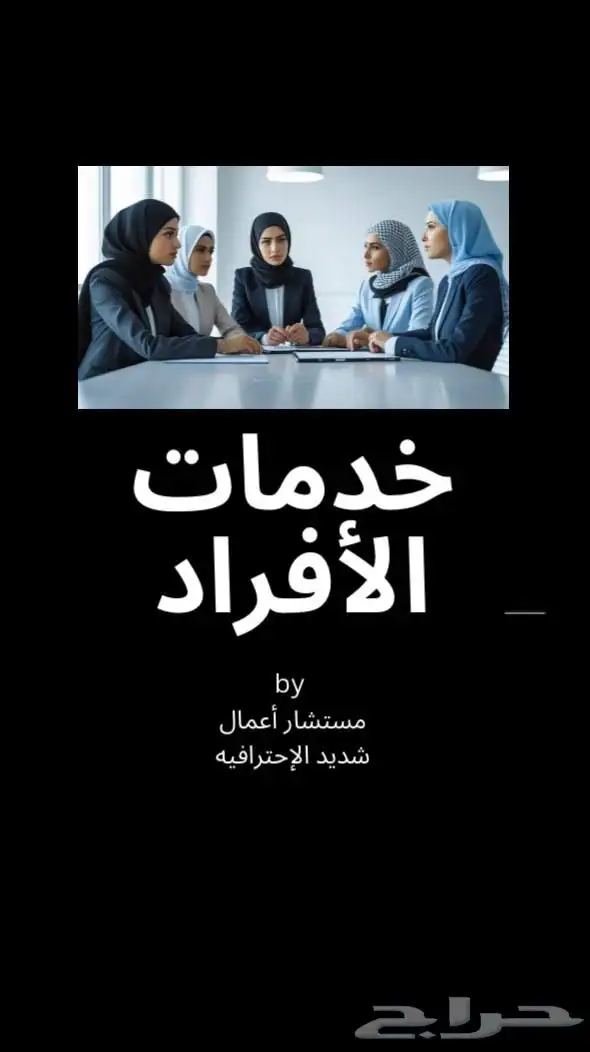 تصميم و تدريب عالي المستوئ أفراد و شركات 1