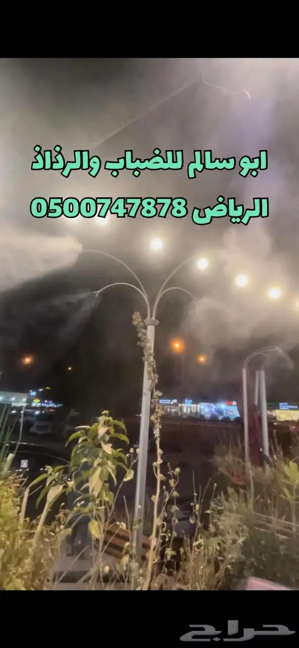 ضباب ورذاذ لتبريد الاجواء جلسات خارجية مطاعم كافيهات مدارس 6