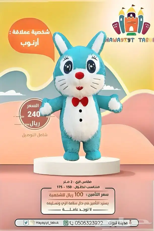 شخصيات تنكرية - زي - لابوبو 14