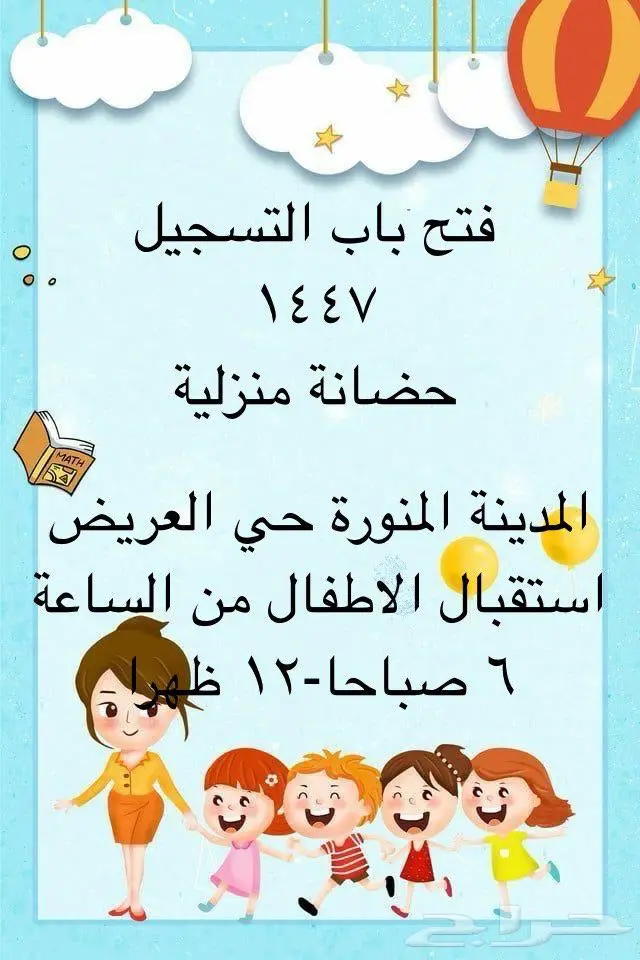 حضانة منزلية 0