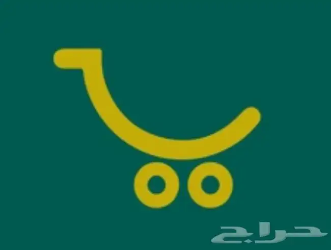 فرصة استثمارية (تموينات) 0
