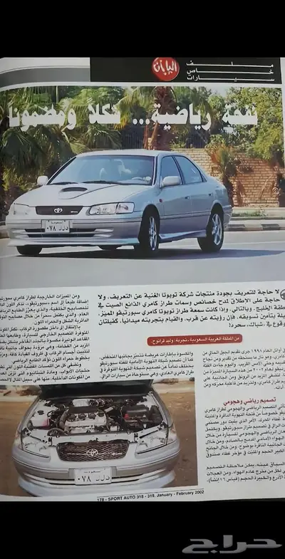 كامري 2002 سبورتيفو index