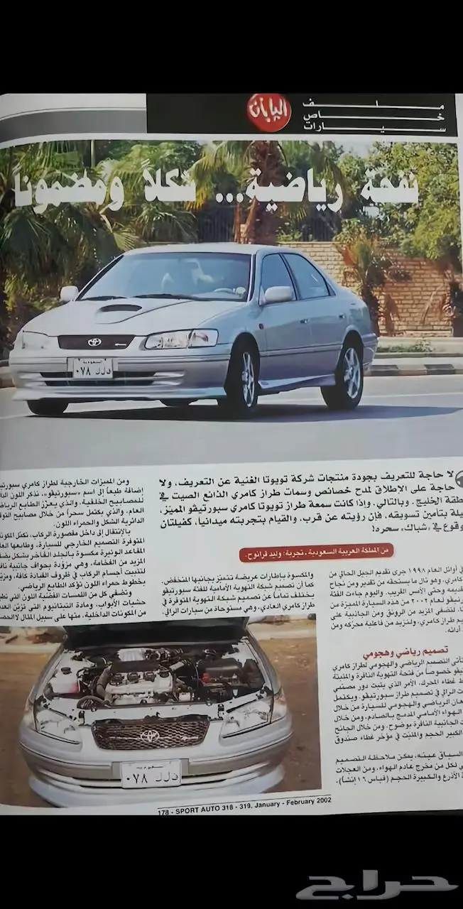 كامري 2002 سبورتيفو 2