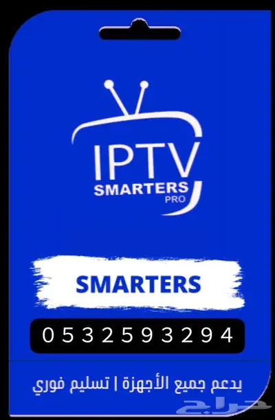 تجربة IPTV قبل الإشتراك iptv بث مباشر IPTV مسلسلات افلام 0