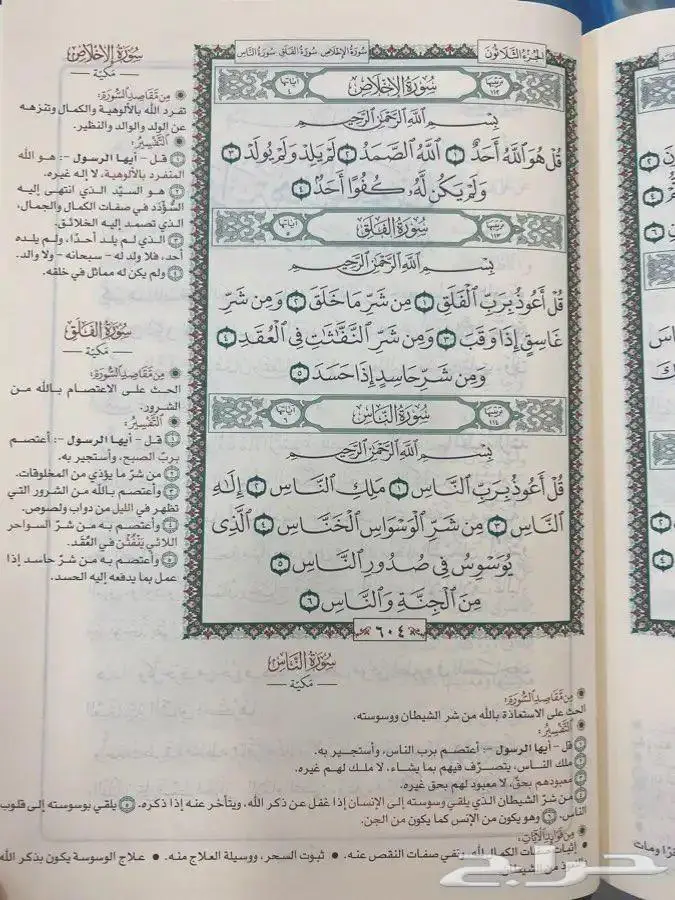 مصحف المختصر في التفسير البيع بسعر أقل من السوق 4