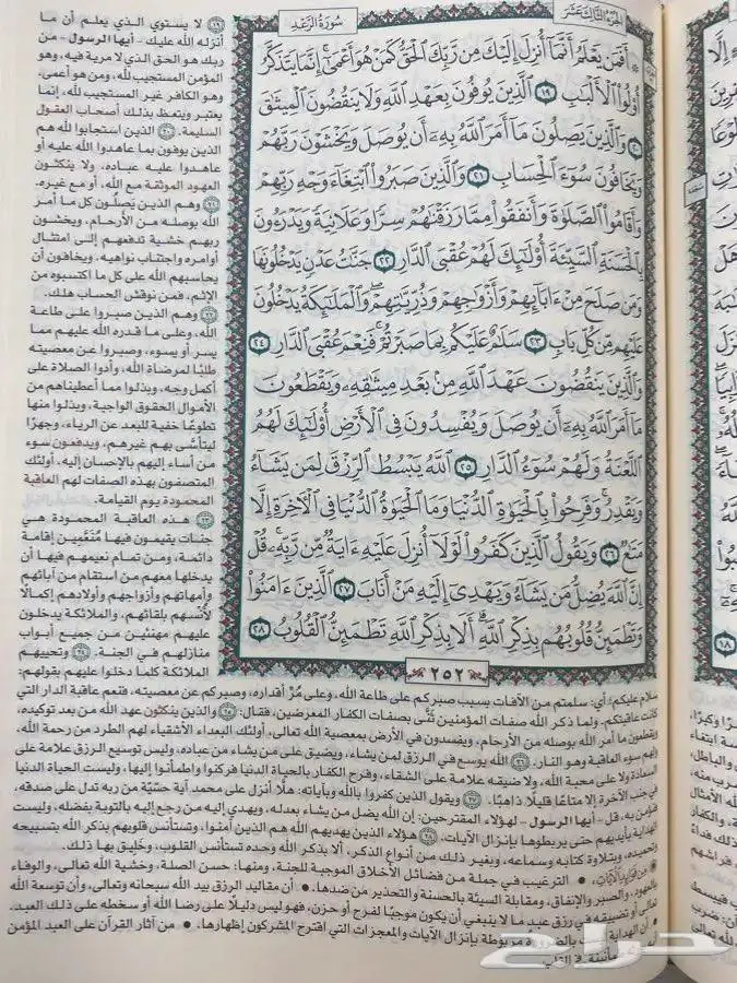 مصحف المختصر في التفسير البيع بسعر أقل من السوق 3