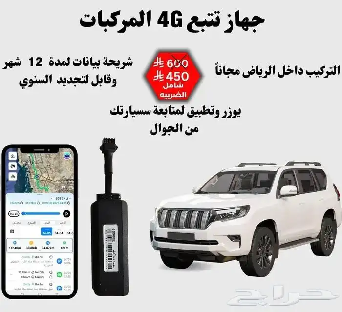 جهاز تتبع اشتراك سنة مجانا 0