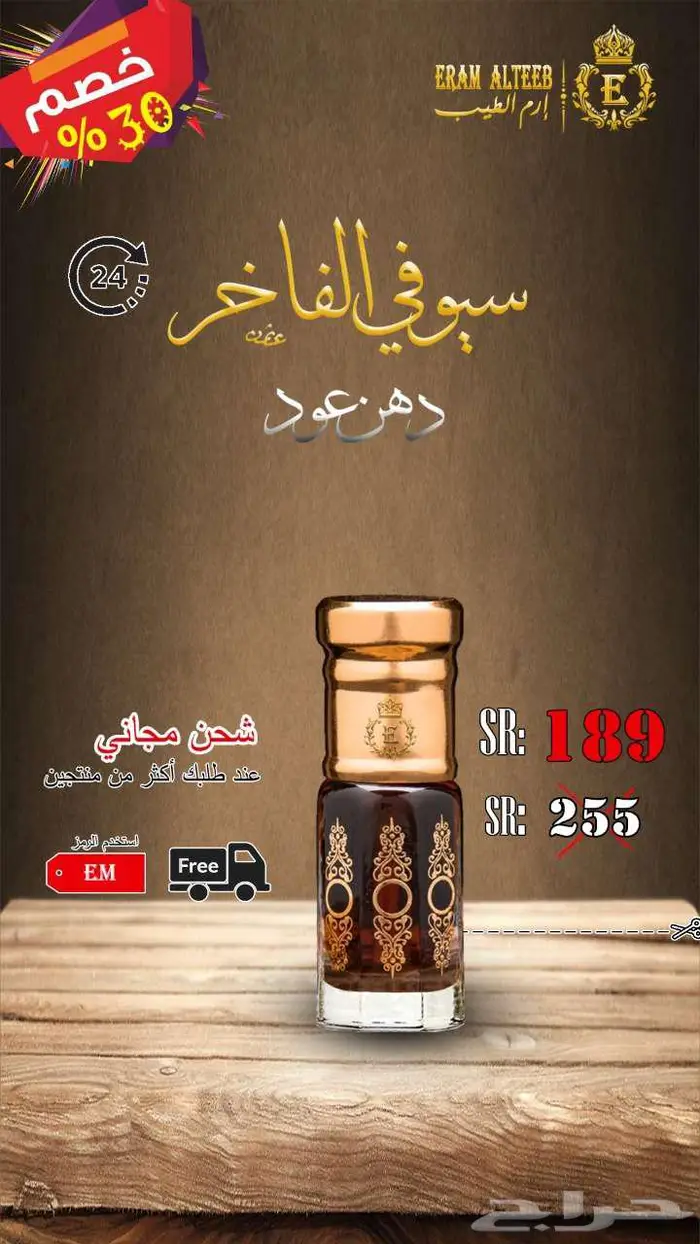 دهن سيوفي 0