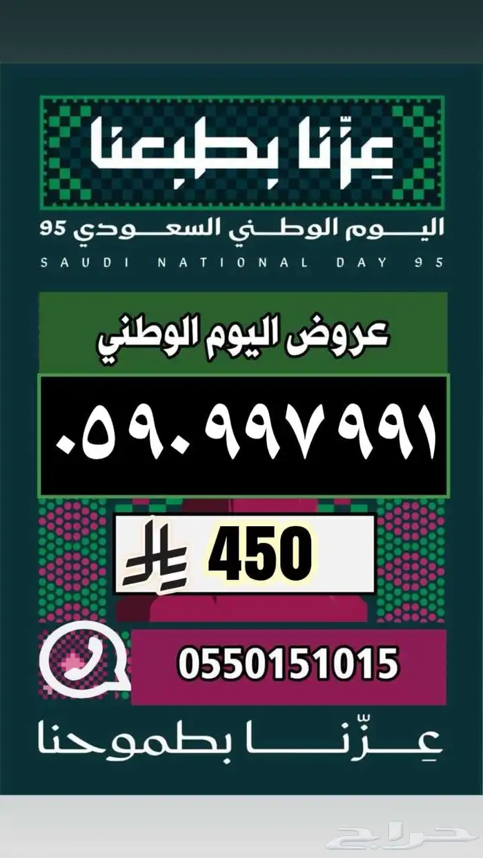 رقم مميز ارقام مميزة عروض اليوم الوطني 32