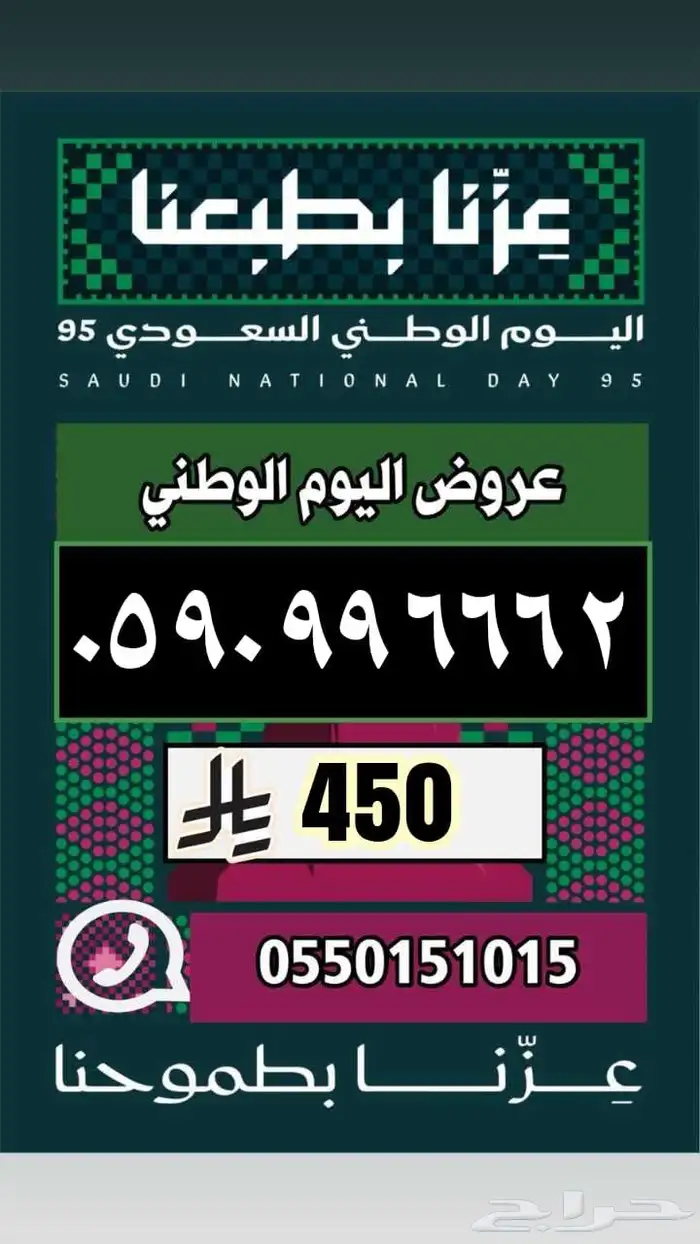 رقم مميز ارقام مميزة عروض اليوم الوطني 31