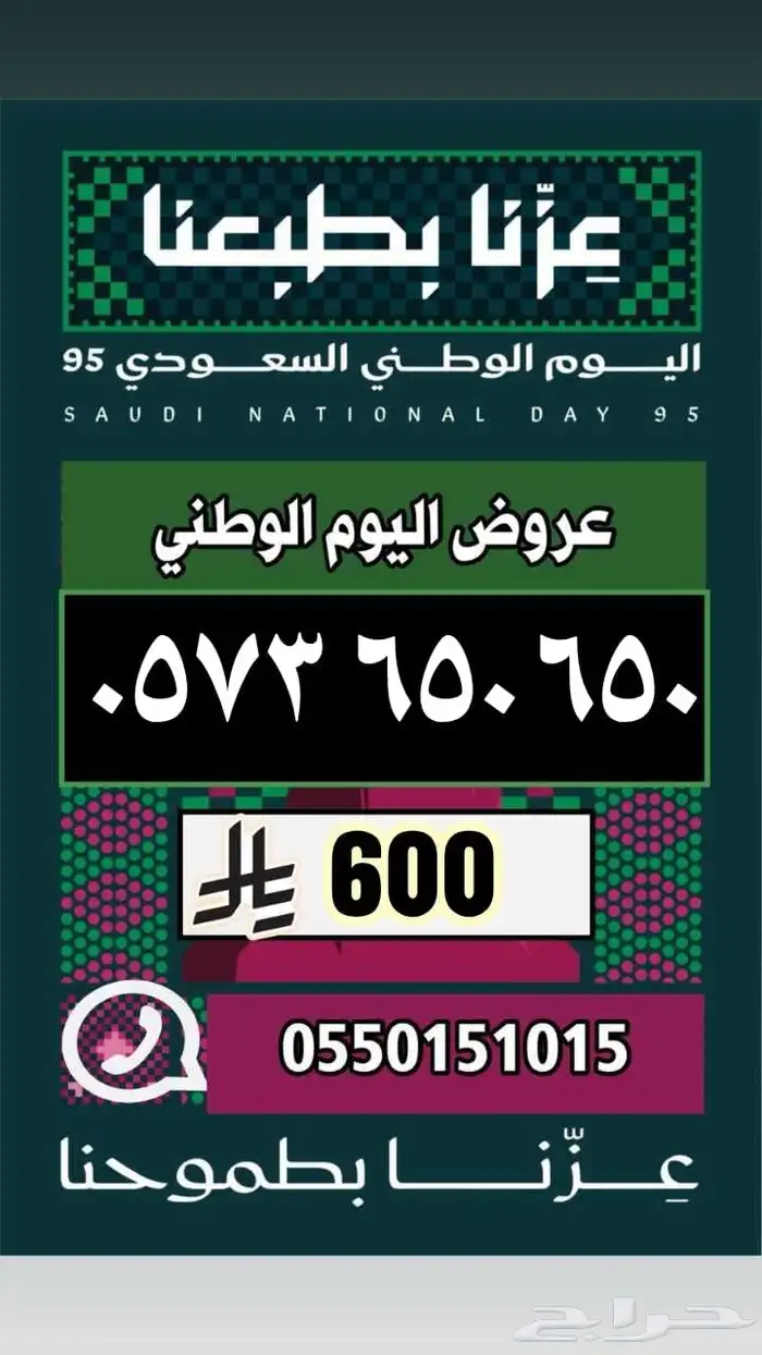 رقم مميز ارقام مميزة عروض اليوم الوطني 19