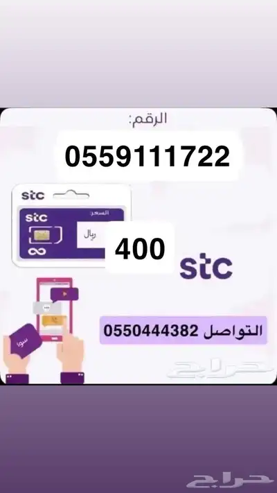 أرقام مميزة سوا STC index