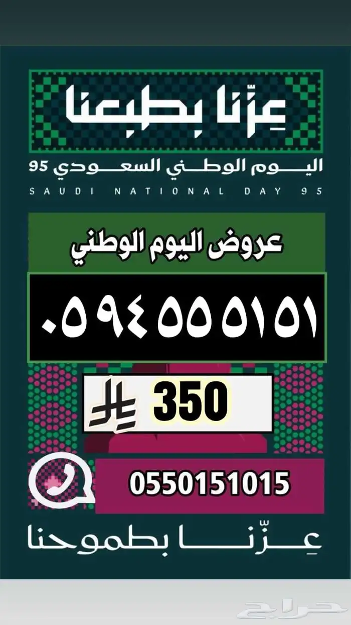 رقم مميز ارقام مميزة عروض اليوم الوطني 41