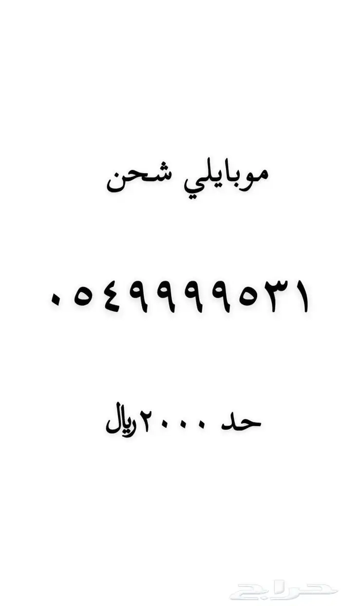 ارقام مميزه للبيع 11