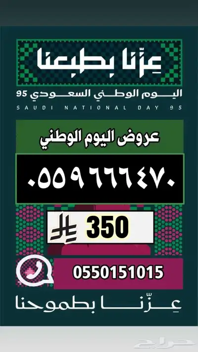 رقم مميز ارقام مميزة عروض اليوم الوطني index