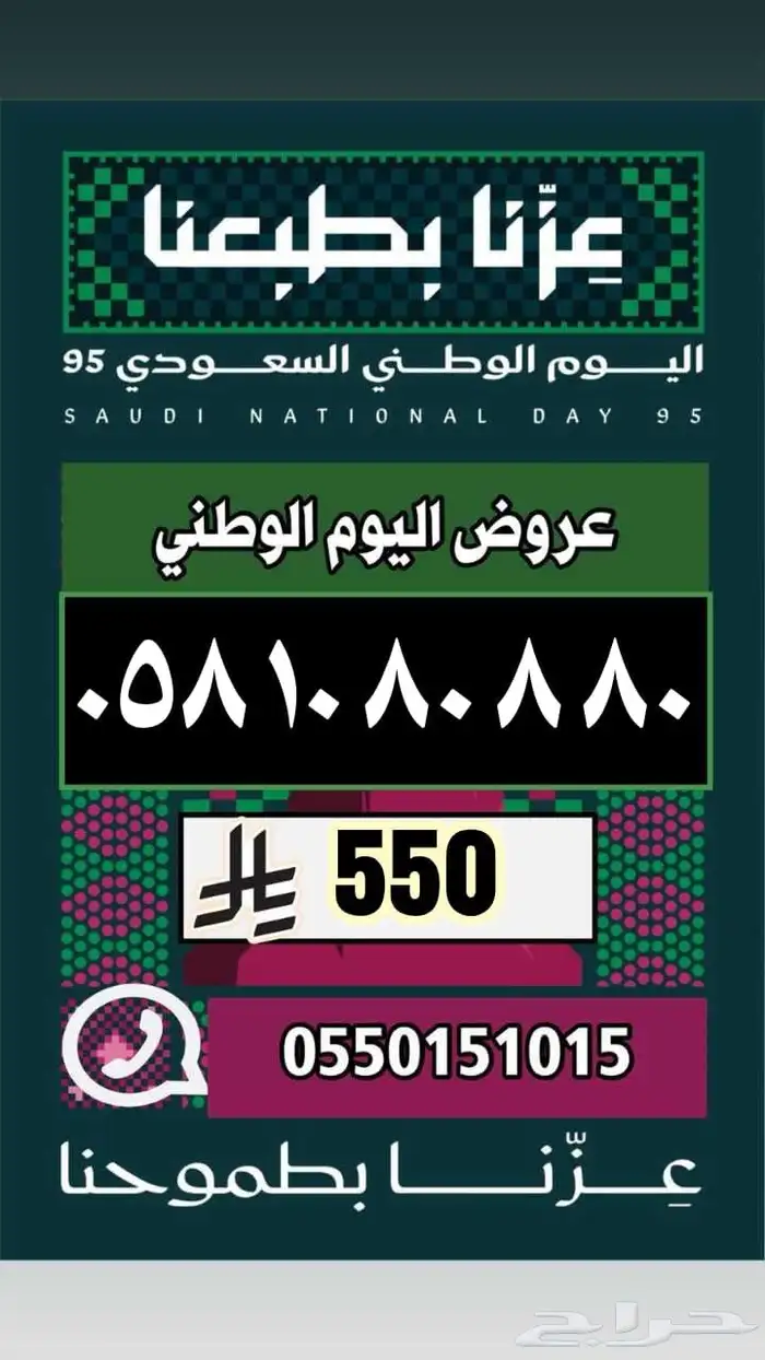 رقم مميز ارقام مميزة عروض اليوم الوطني 44