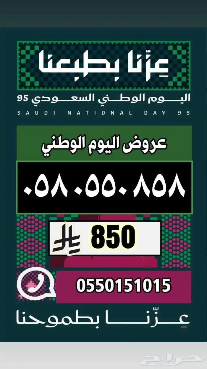 رقم مميز ارقام مميزة عروض اليوم الوطني 36