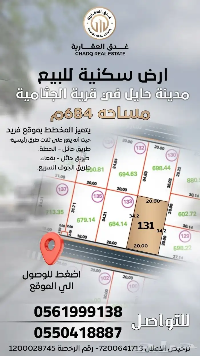 ارض للبيع في قرية الجثامية في حايل 0